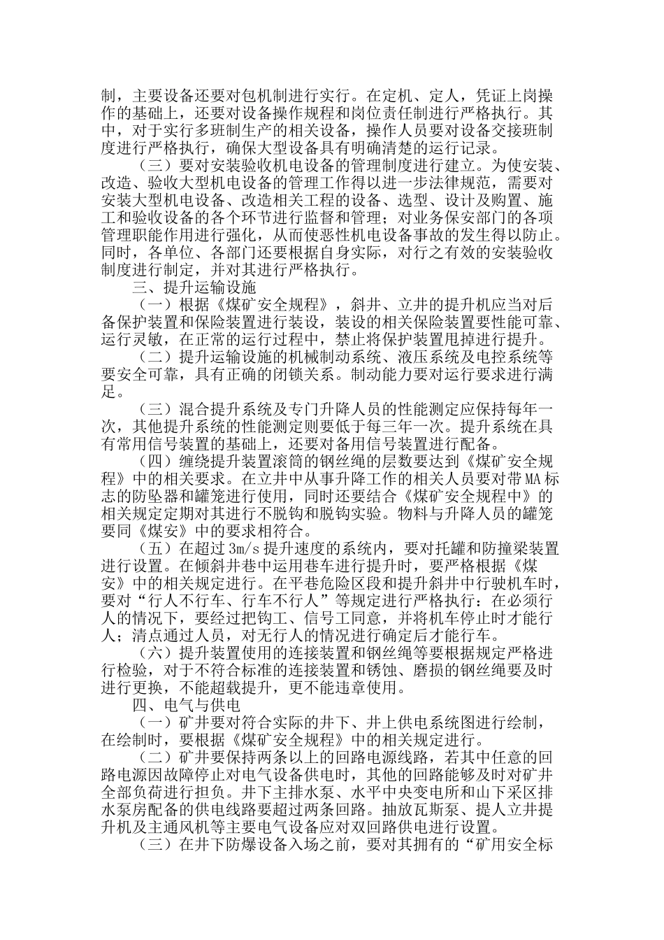 基于煤矿电气设备管理中若干技术问题探究_第2页