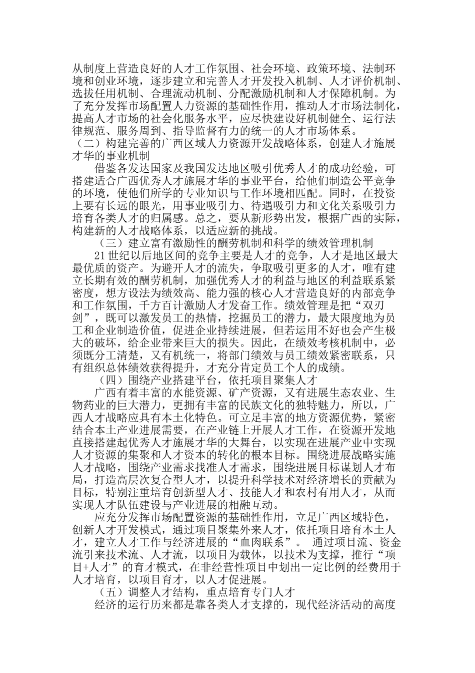 基于经济可持续发展的广西人力资源开发研究_第3页