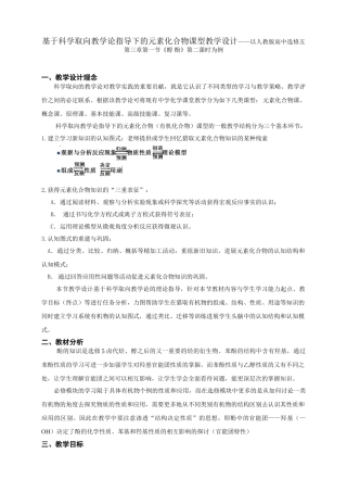 基于科学取向教学论指导下的元素化合物课型教学设计——以高中选修五第三章第一节《醇酚》第二课时为例