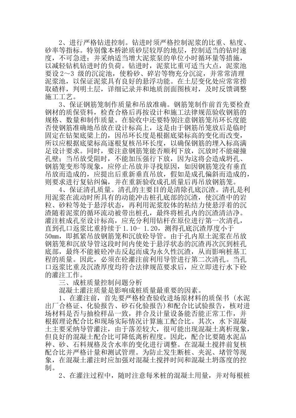 基于混凝土灌注桩施工质量问题分析与探讨_第2页