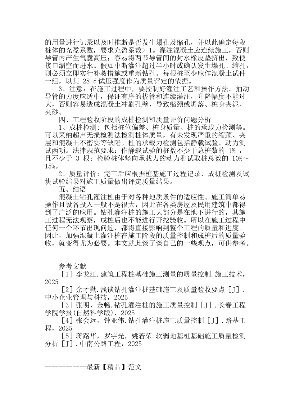 基于混凝土灌注桩施工质量问题分析与探讨_第3页