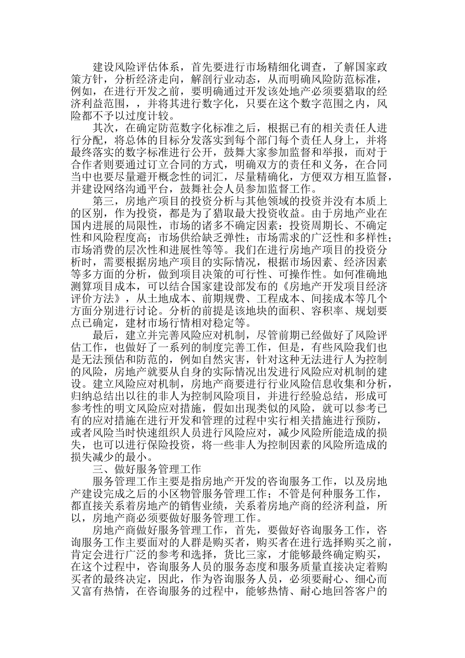 基于经济效益的房地产开发及管理方式探究_第2页