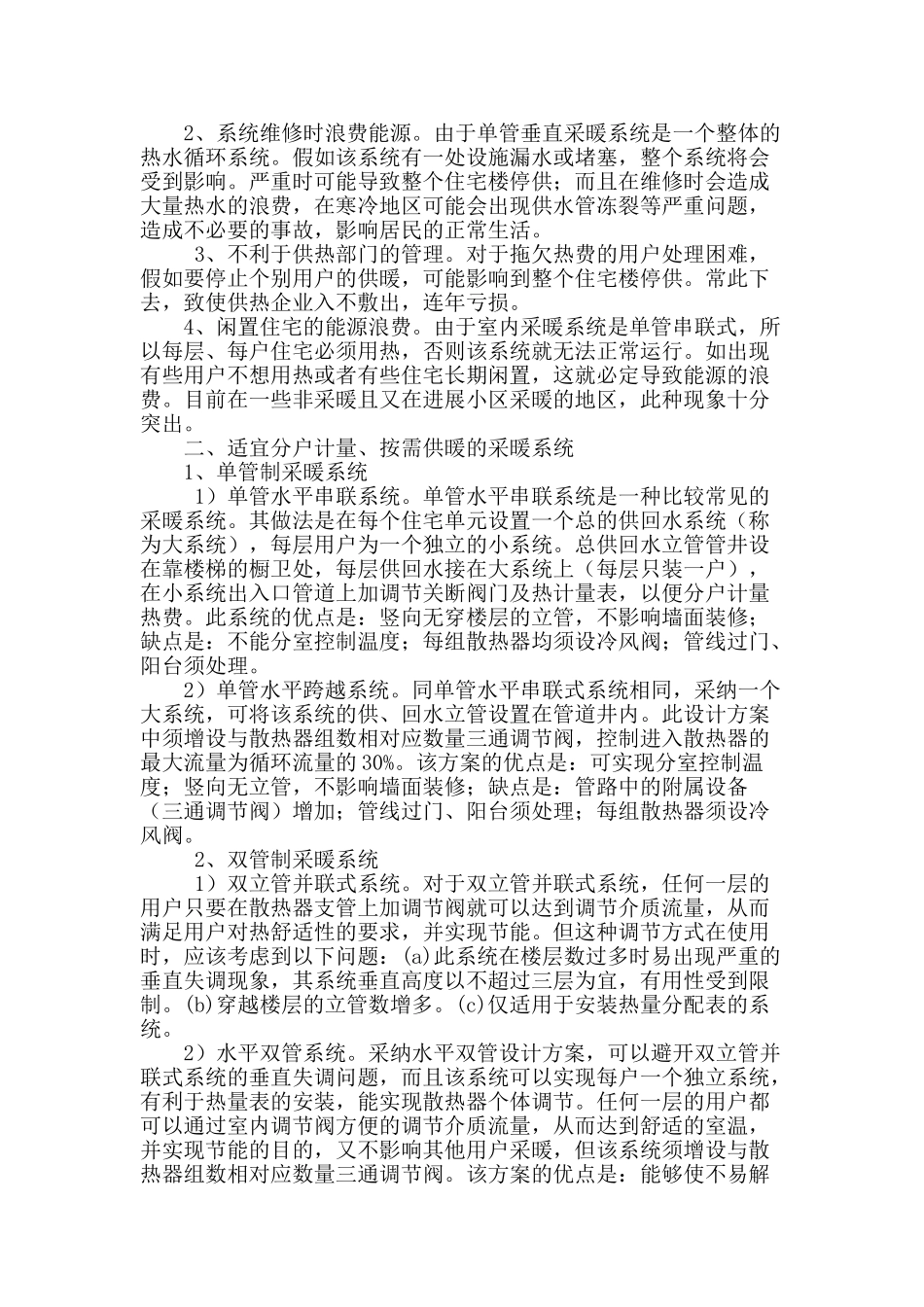 基于节能环保下的采暖设计问题_第2页