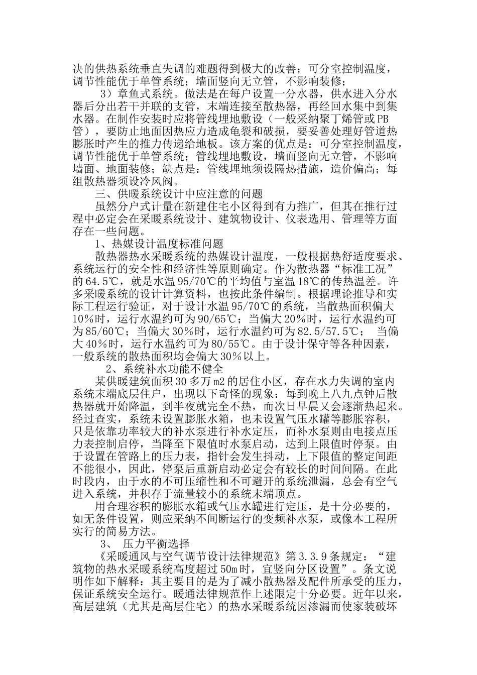 基于节能环保下的采暖设计问题_第3页