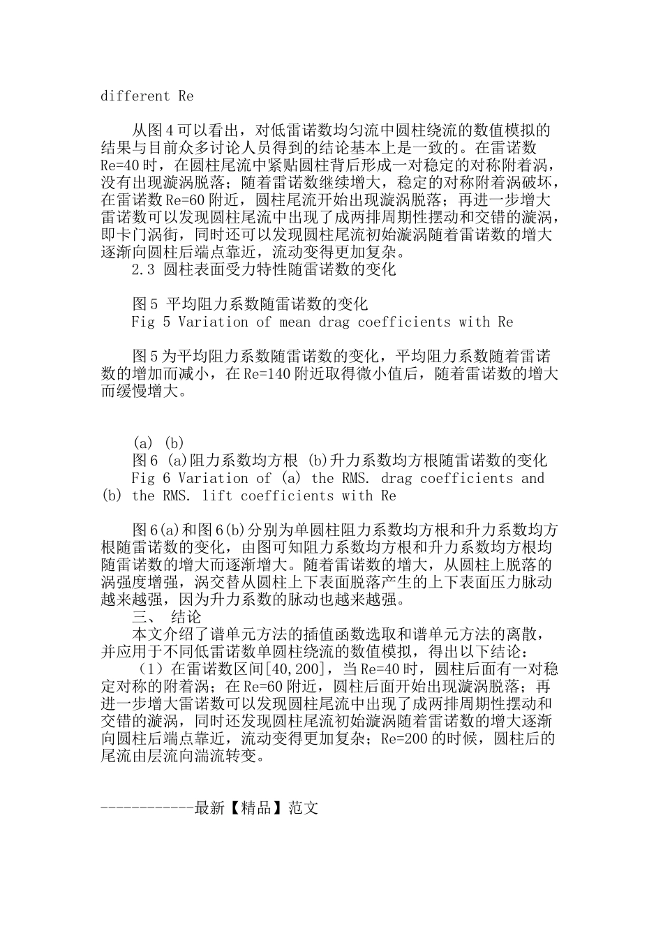 基于谱单元方法的单圆柱绕流特性分析_第3页