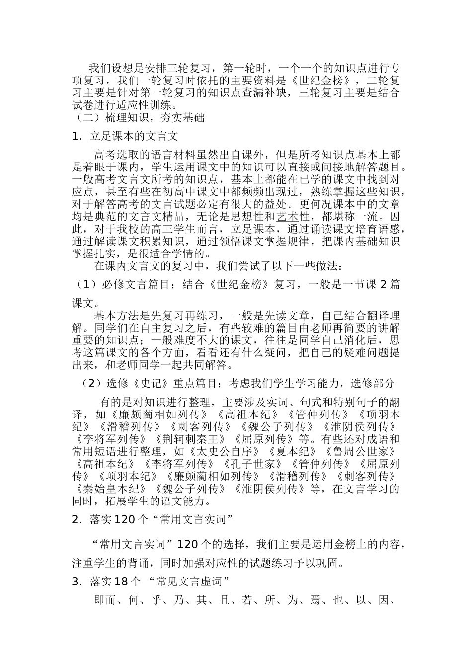 基于高考语文考点解读与学情分析的文言文阅读复习策略实践探究_第2页
