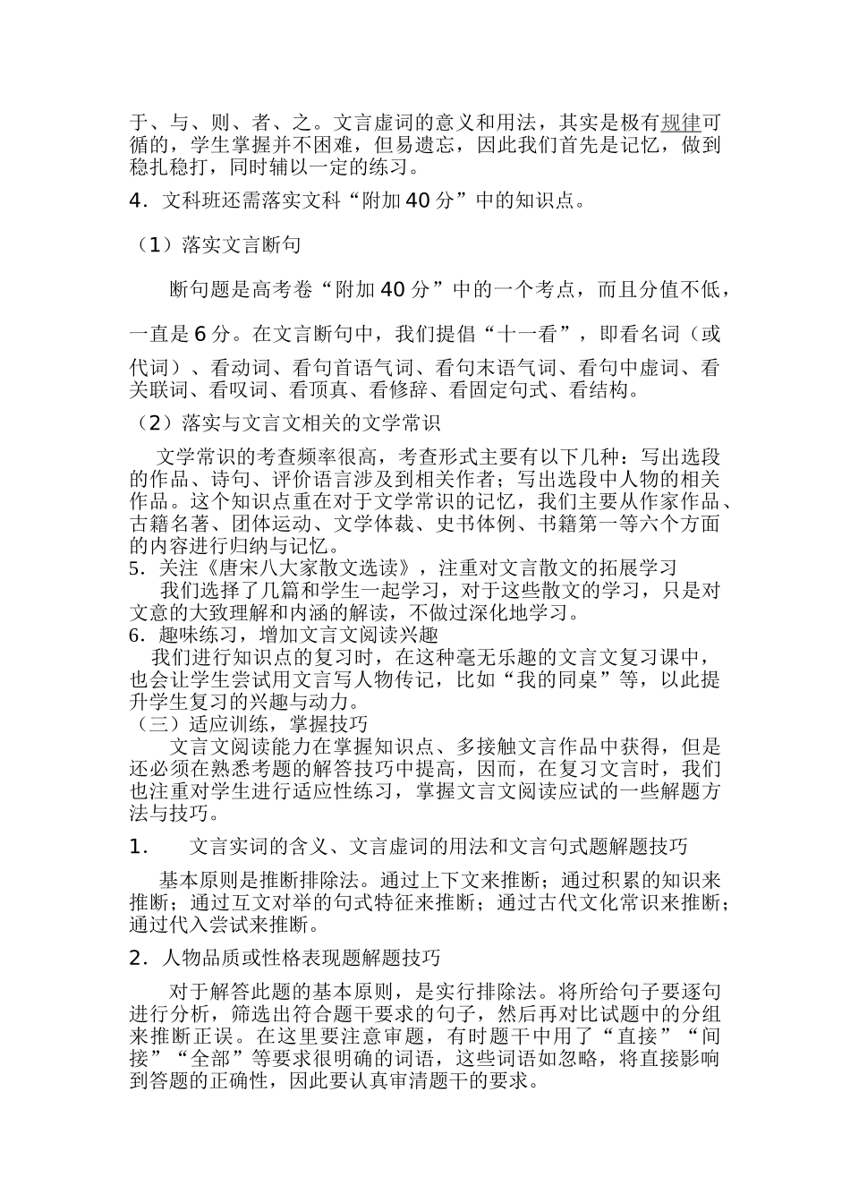 基于高考语文考点解读与学情分析的文言文阅读复习策略实践探究_第3页