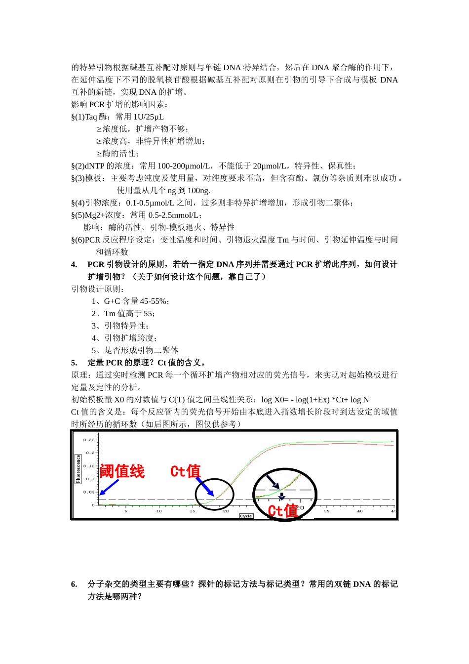 基因工程复习题答案版_第3页