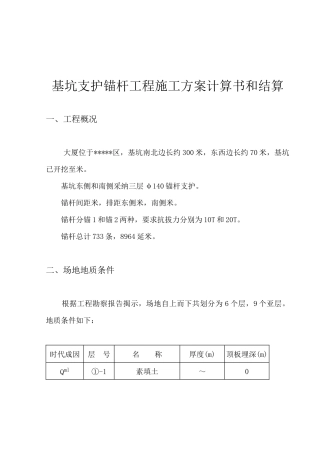 基坑支护锚杆工程施工方案计算书和结算-考试大(Examd