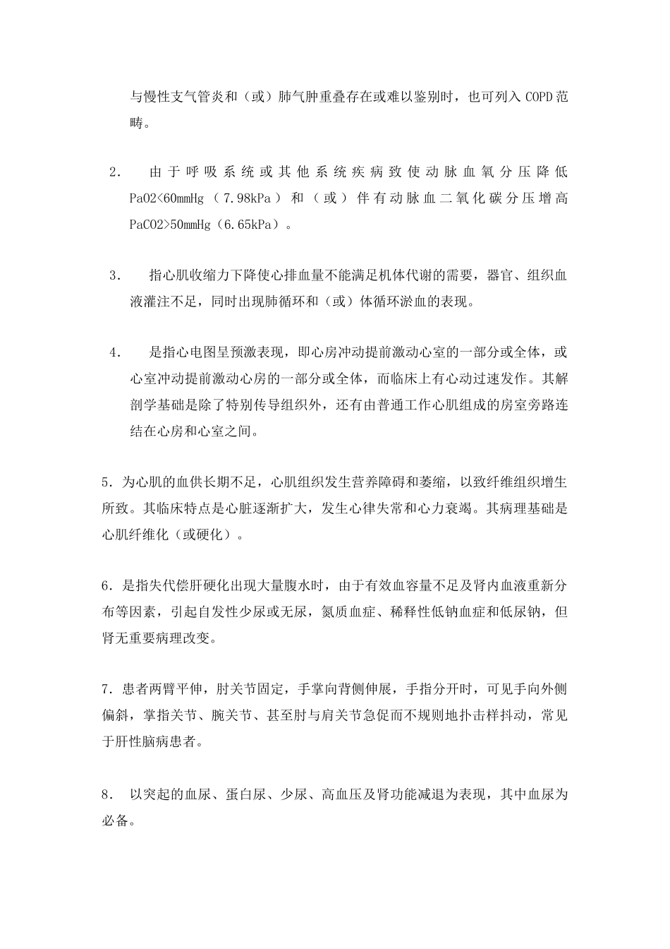 基层临床-内科复习题_第2页