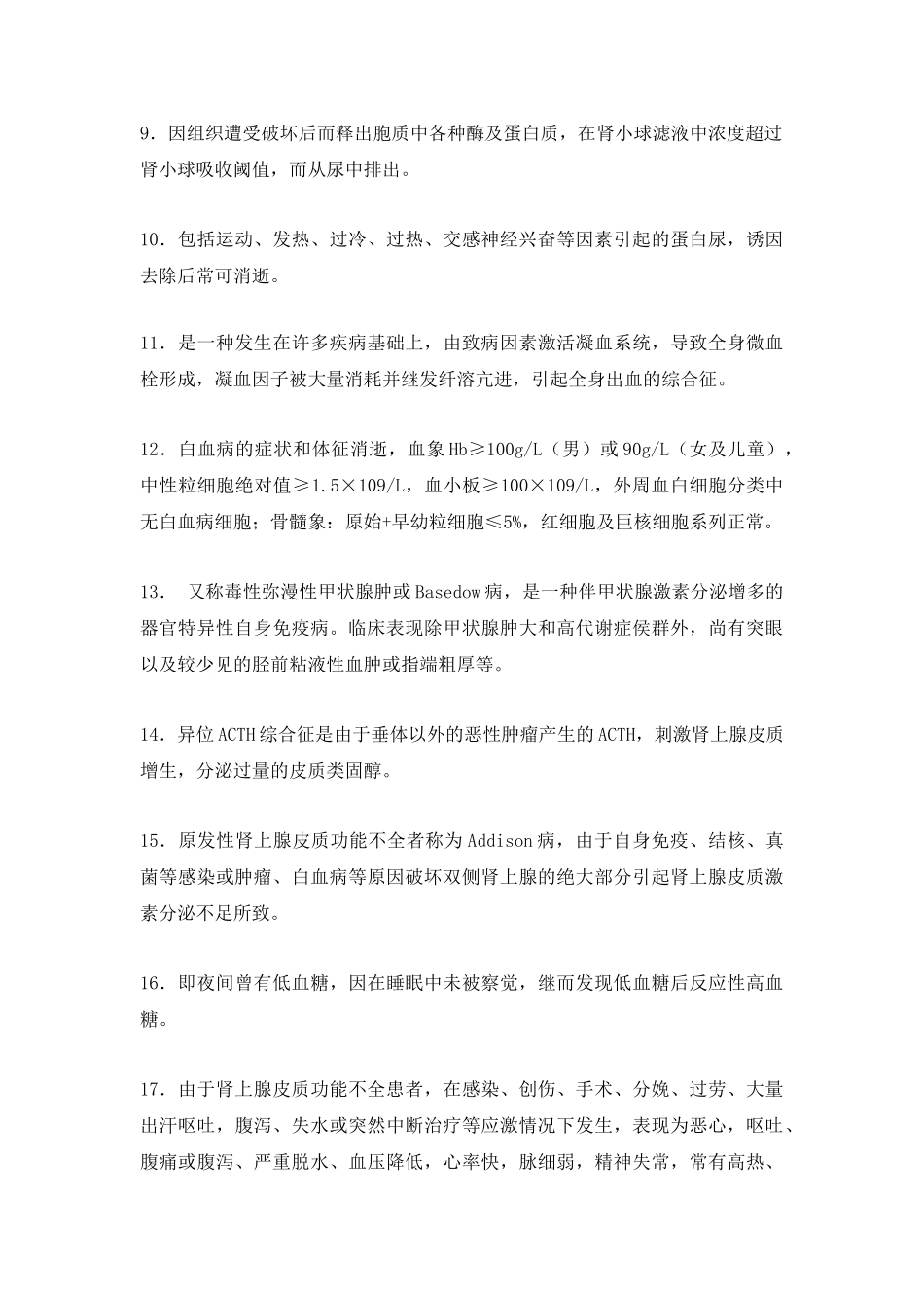 基层临床-内科复习题_第3页