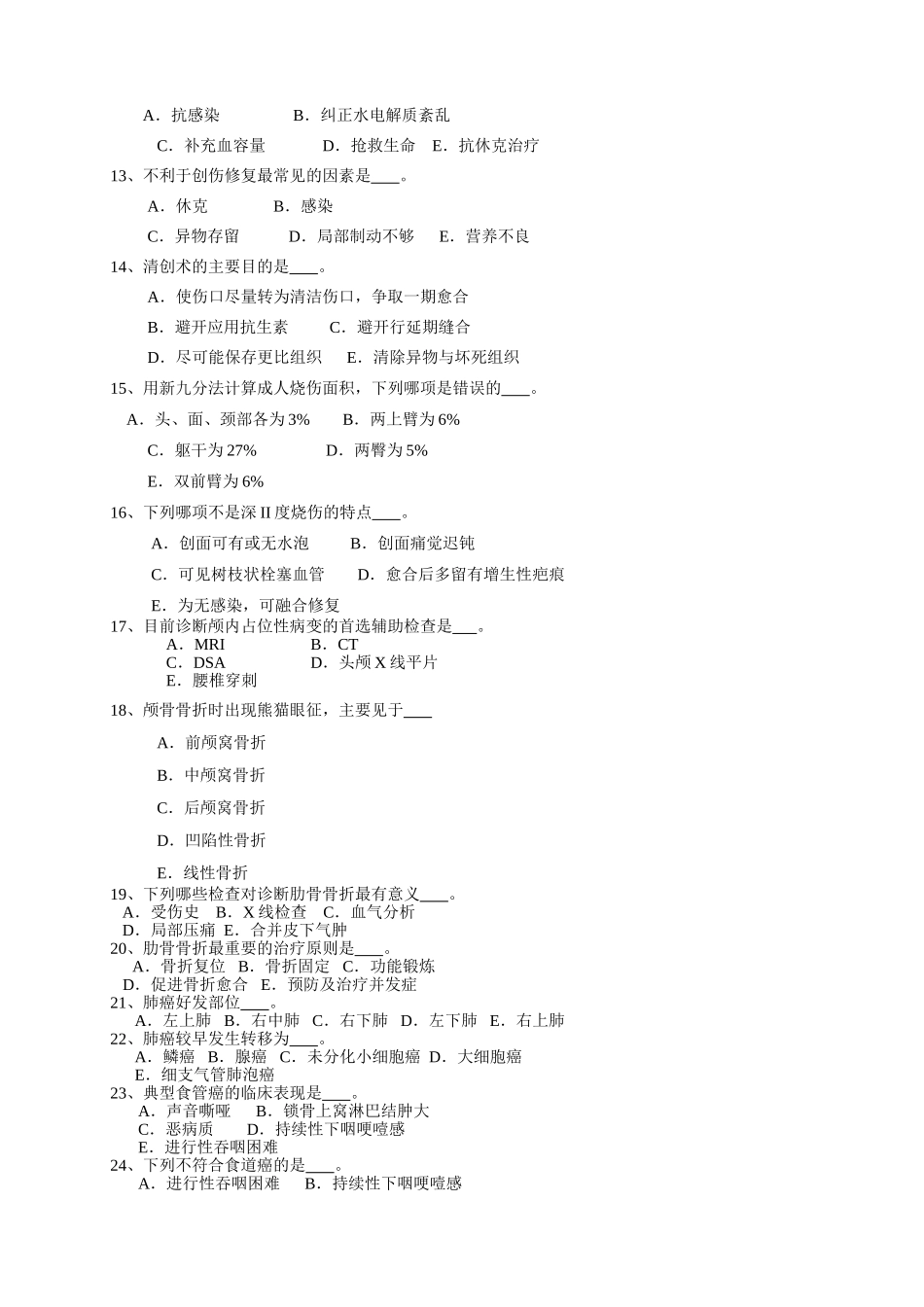 基层临床-外科学复习题_第3页