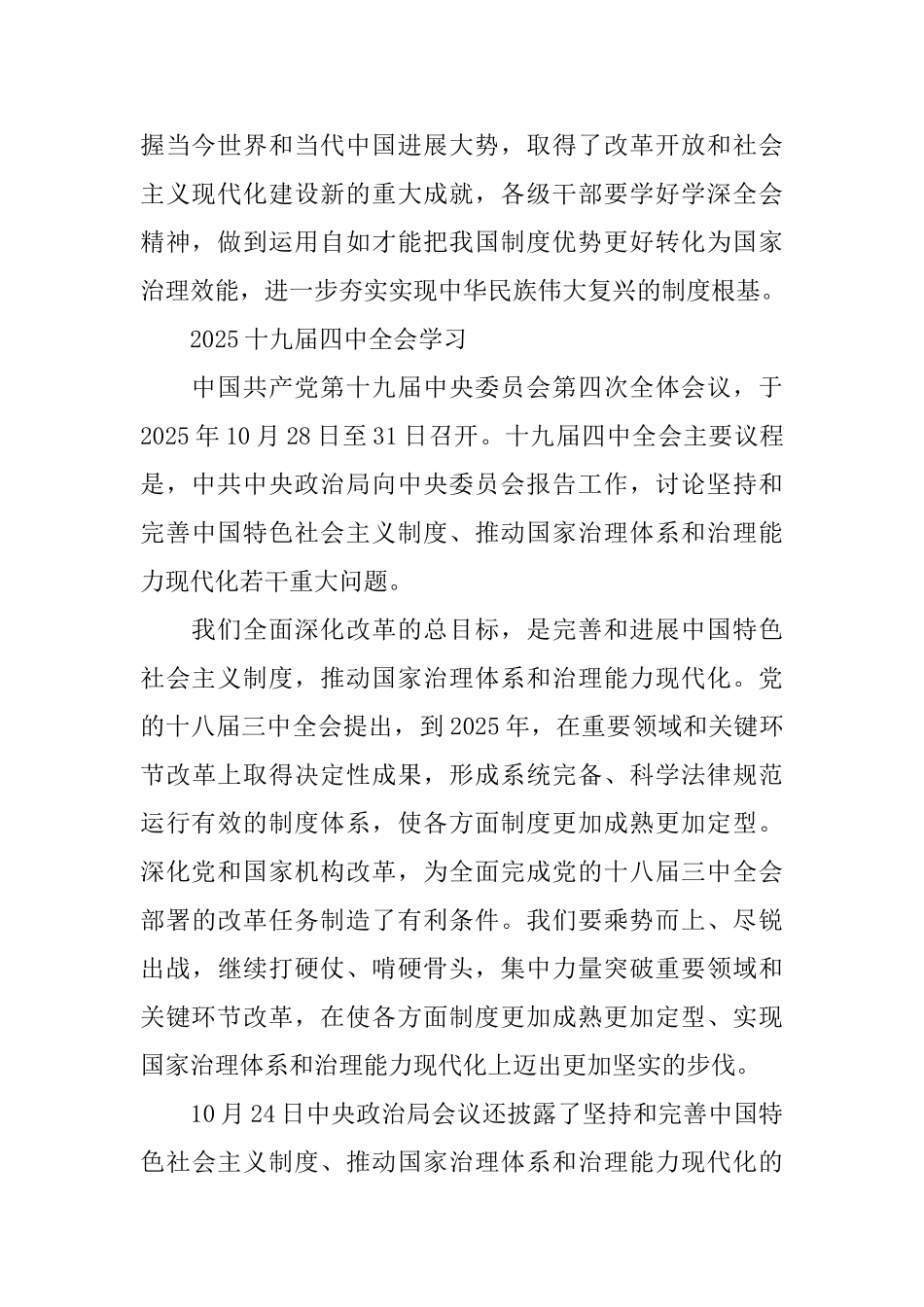 基层党员干部学习十九届四中全会精神心得总结范文5篇_第2页