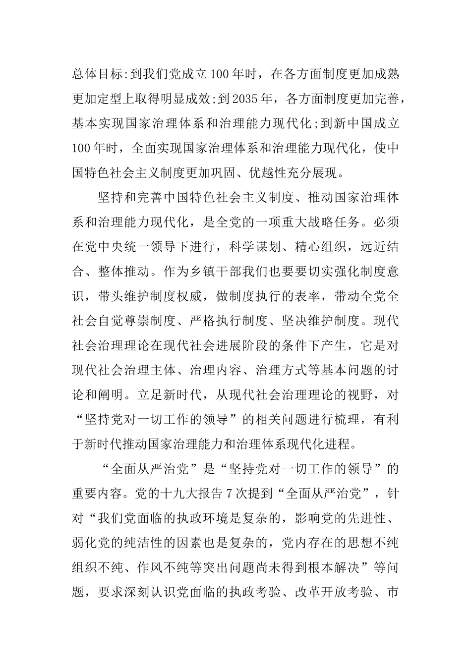 基层党员干部学习十九届四中全会精神心得总结范文5篇_第3页