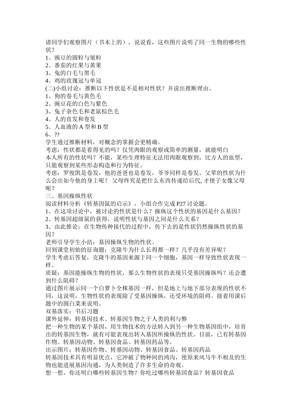 基因控制生物性状优秀教案精选_第2页