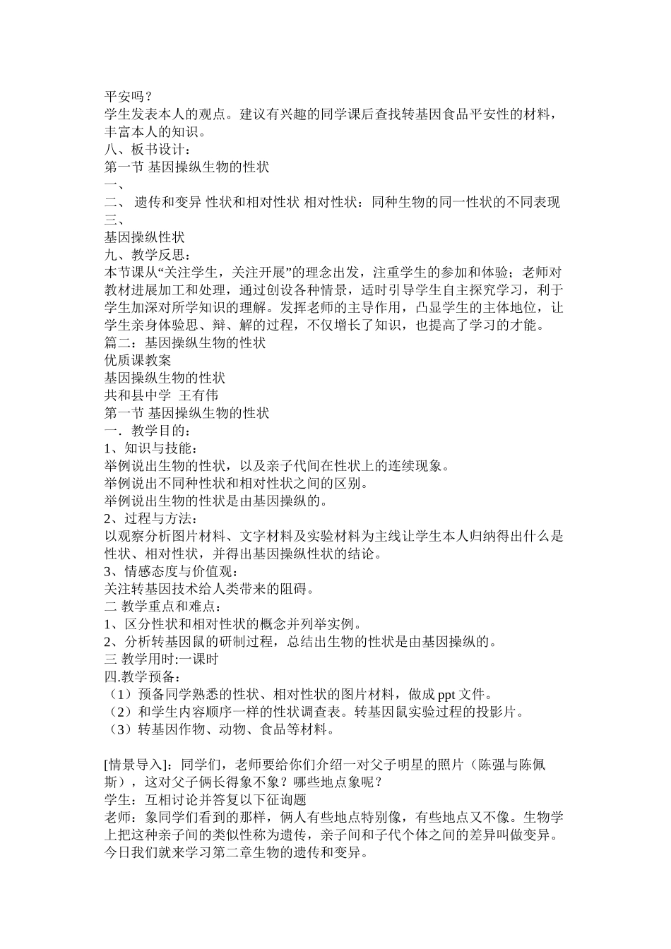 基因控制生物性状优秀教案精选_第3页