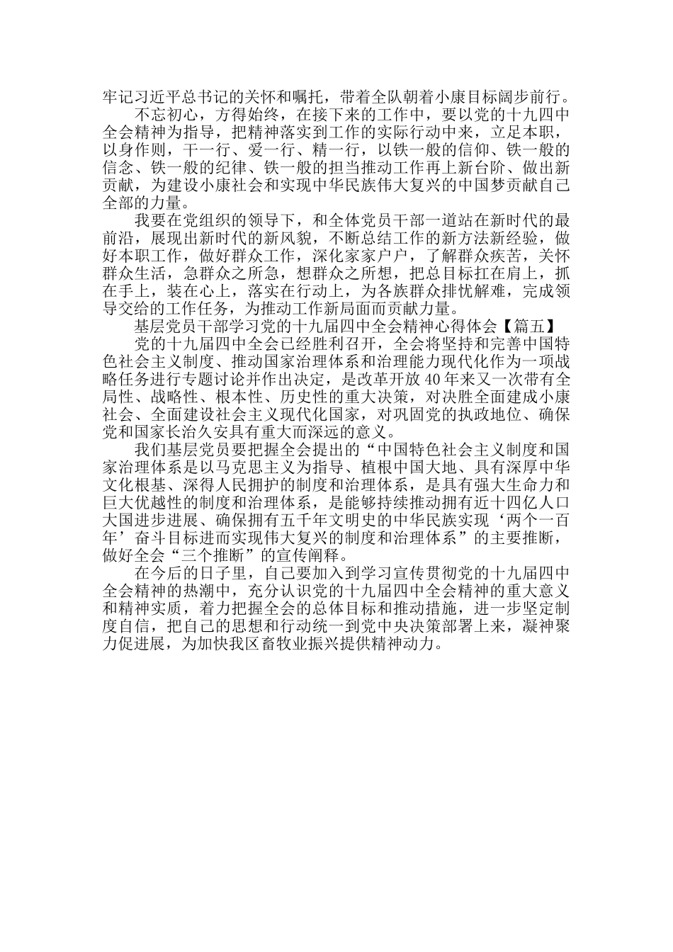 基层党员干部学习党的十九届四中全会精神心得体会研讨交流发言3_第3页