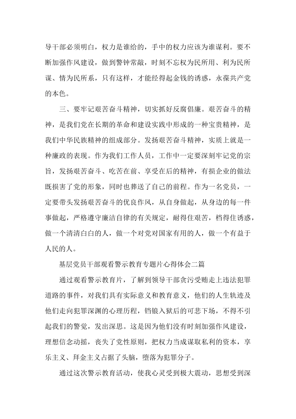 基层党员干部观看警示教育专题片心得体会三篇_第2页