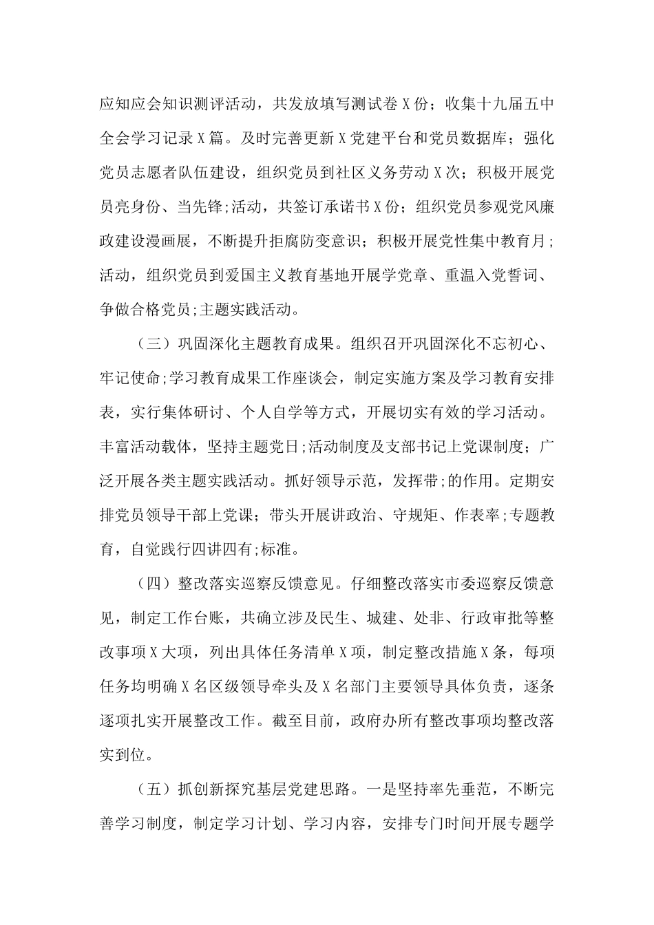 基层党建工作存在的问题和不足范文_第2页