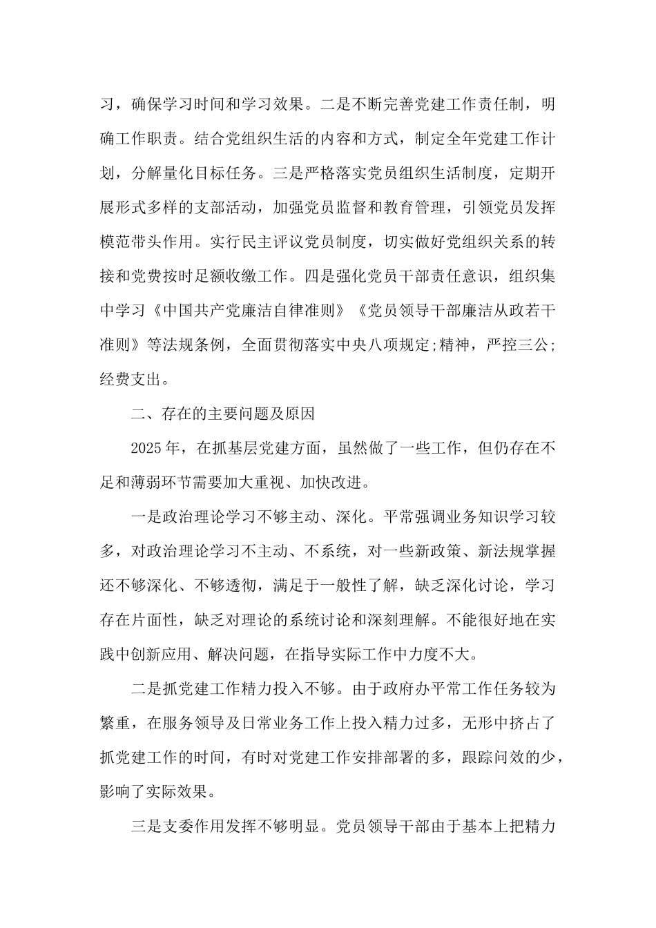 基层党建工作存在的问题和不足范文_第3页