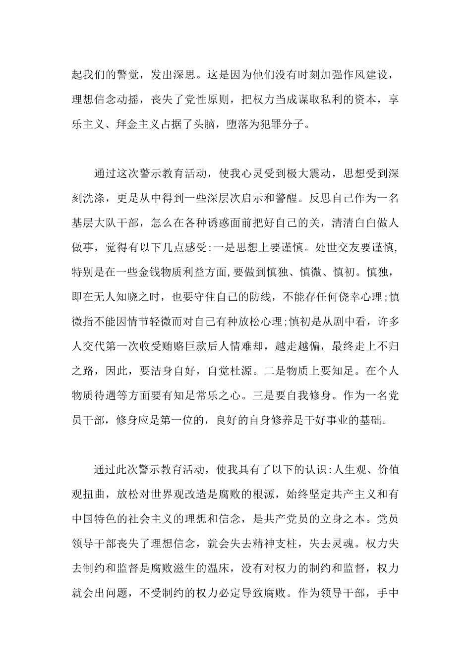 基层党员干部观看警示教育专题片心得体会推送_第3页