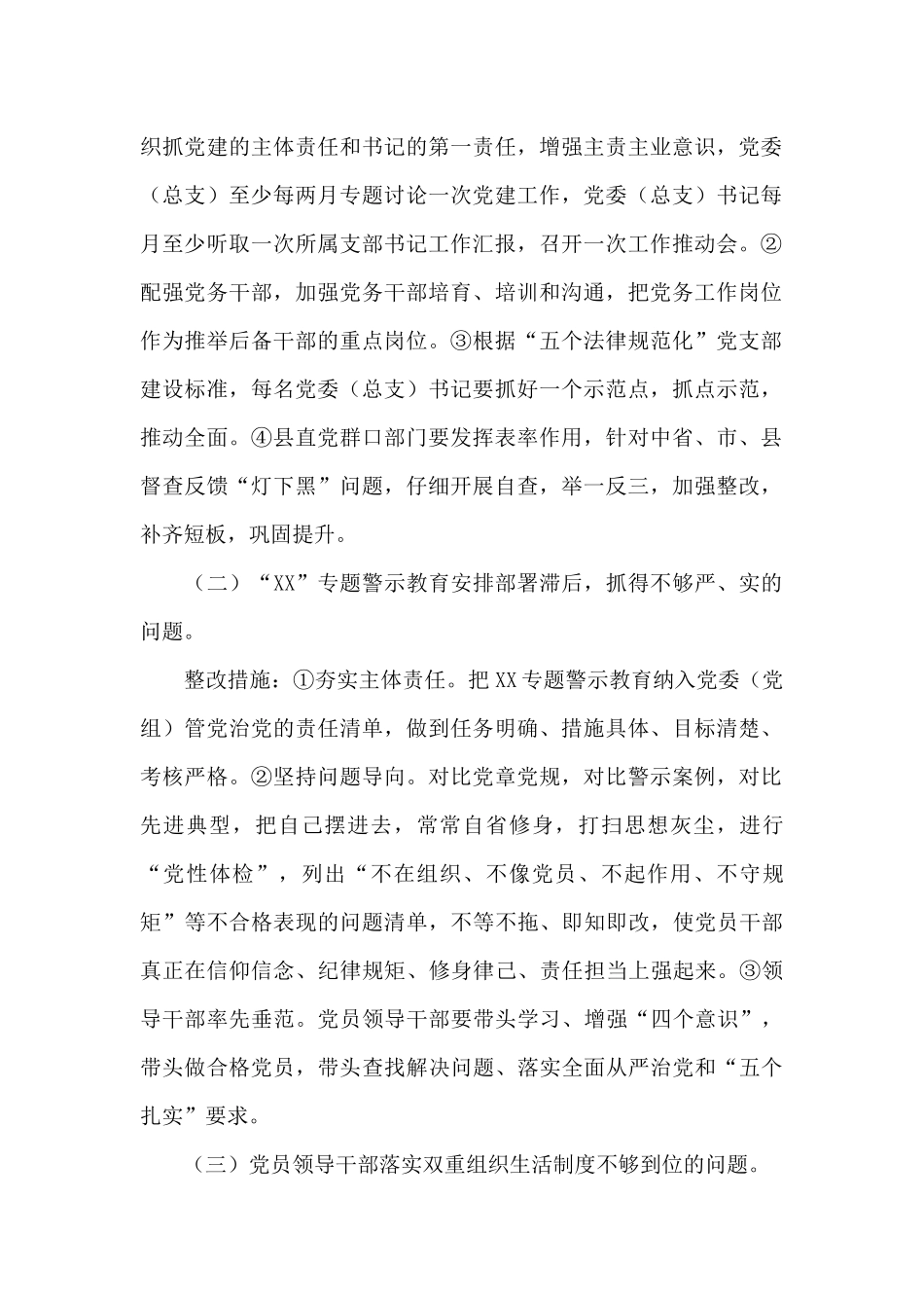 基层党建问题整改方案_第2页