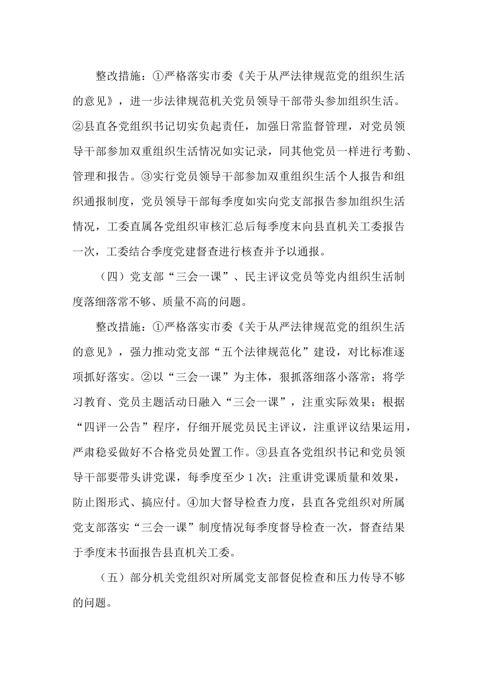 基层党建问题整改方案_第3页