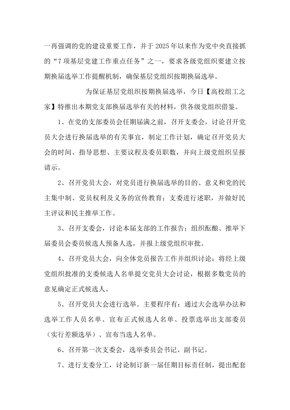 基层党支部换届选举全套资料六篇_第2页