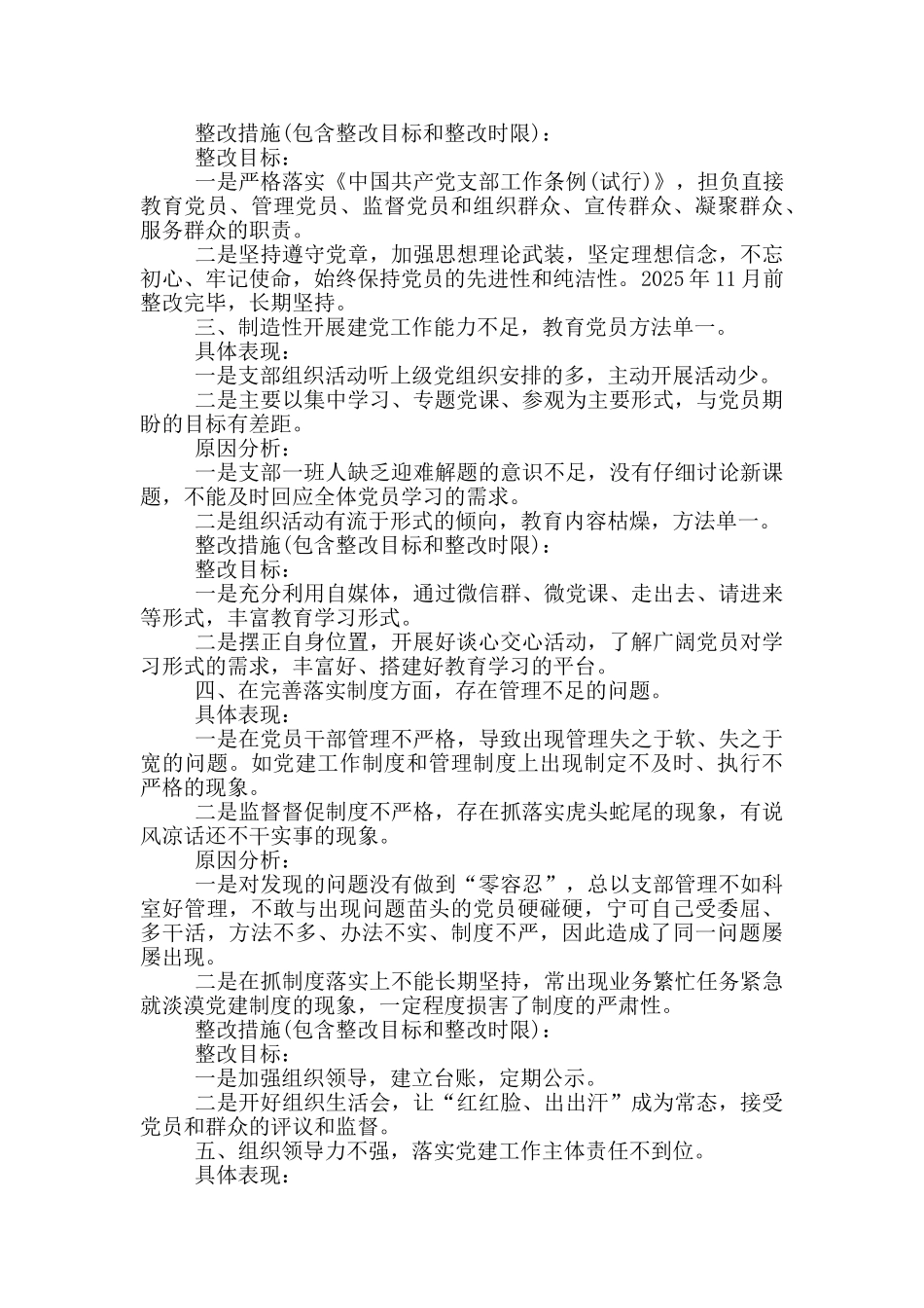 基层党支部主题教育检视问题清单_第2页