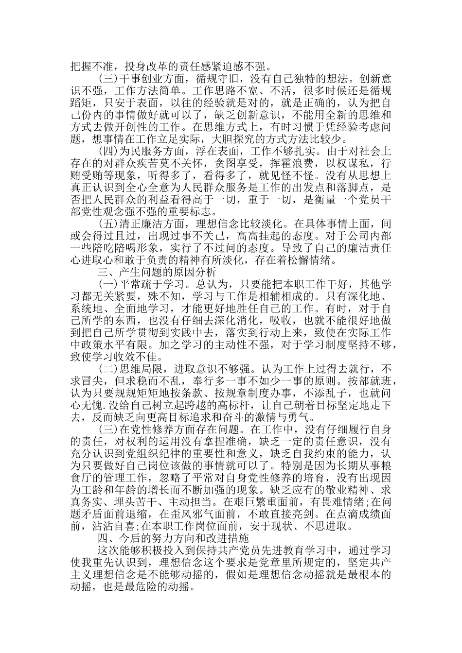 基层党支部书记开展主题教育个人检视剖析材料三篇_第2页