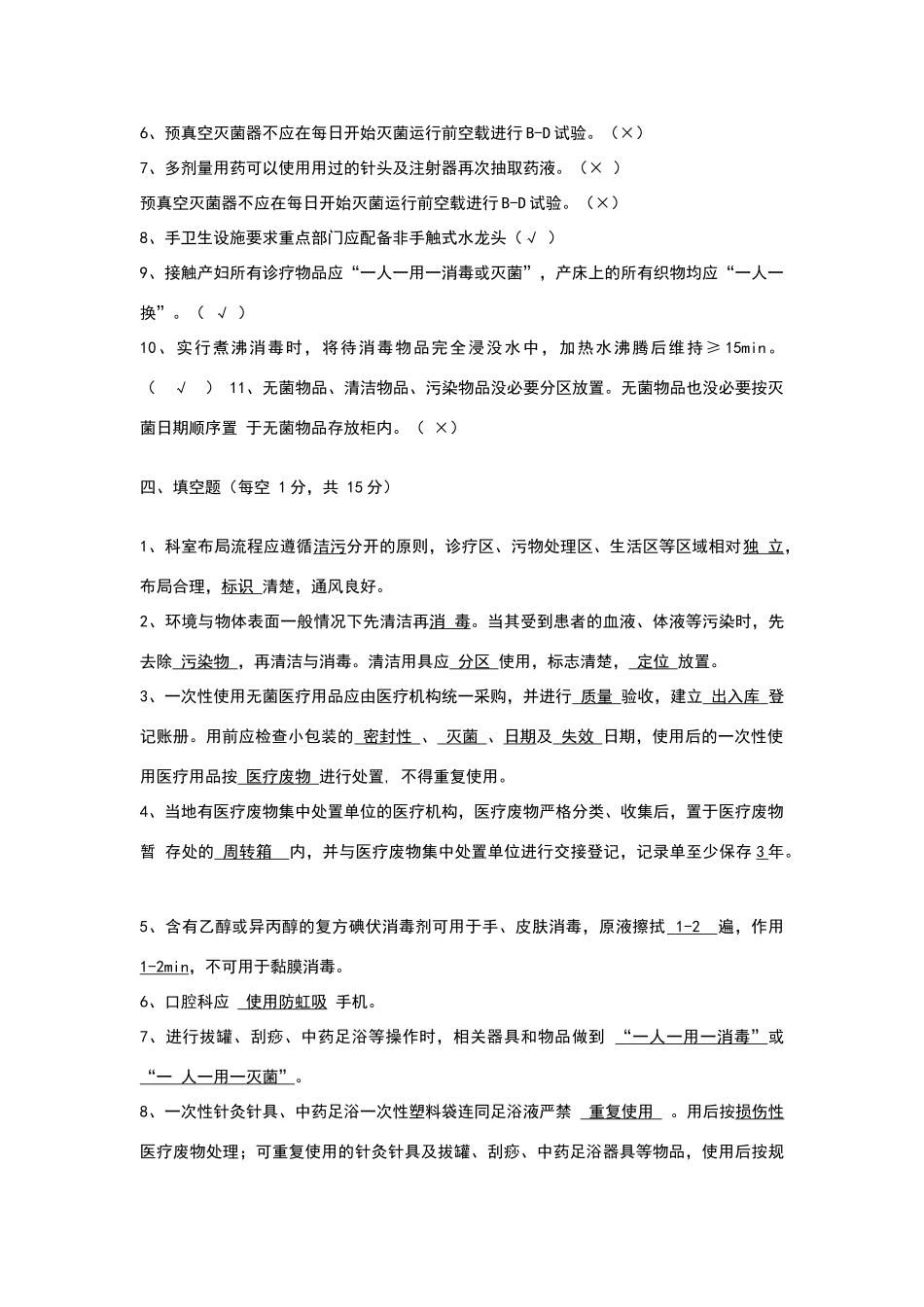 基层医疗机构医院感染管理基本要求试题B卷_第3页