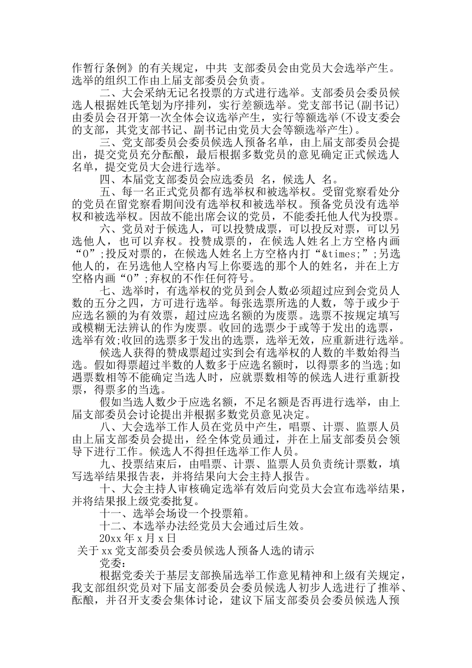 基层党支部换届选举全套资料_第2页