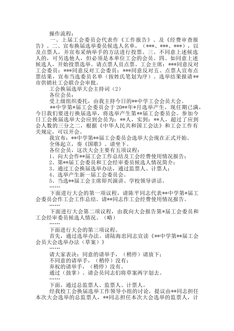 基层工会换届选举大会主持词_第2页