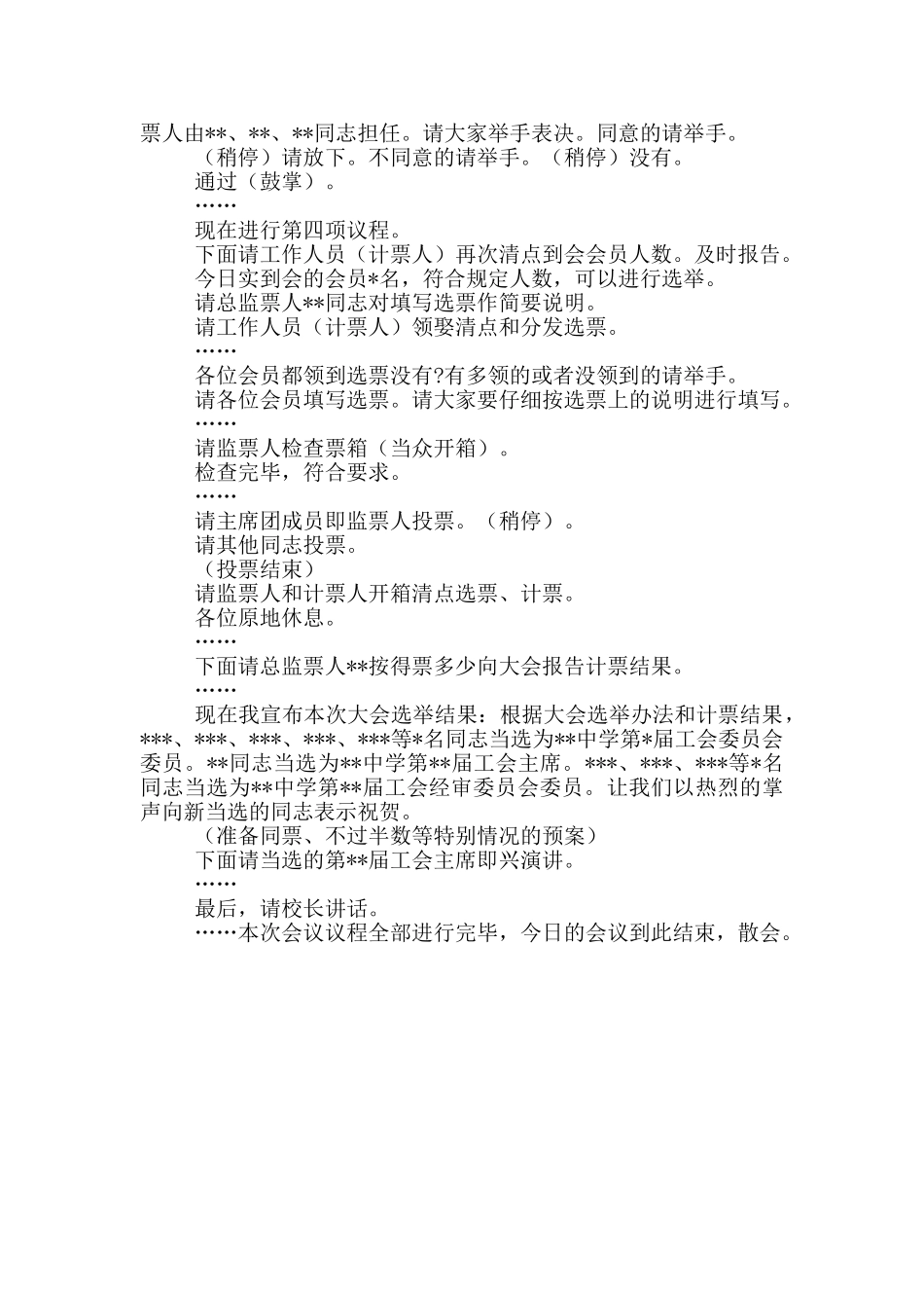 基层工会换届选举大会主持词_第3页