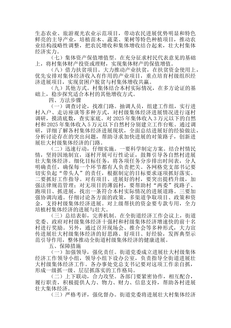 基层党组织领导农村经济社会实施方案_第2页