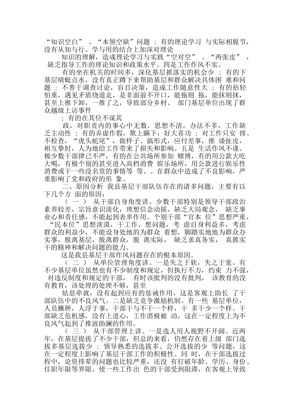 基层干部作风方面问题调研报告_第2页