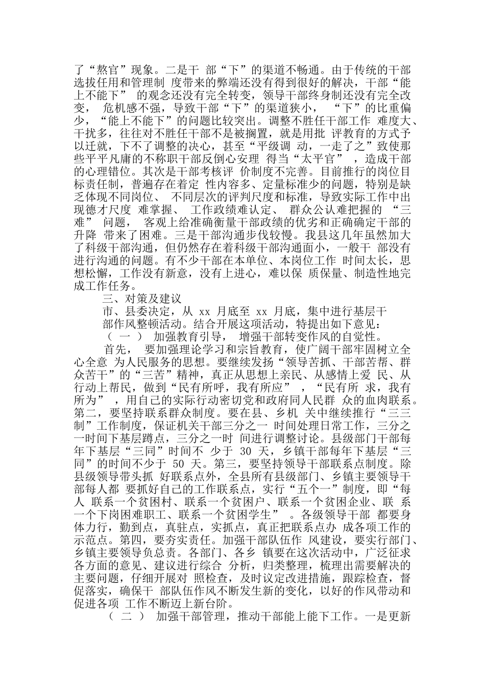 基层干部作风方面问题调研报告_第3页