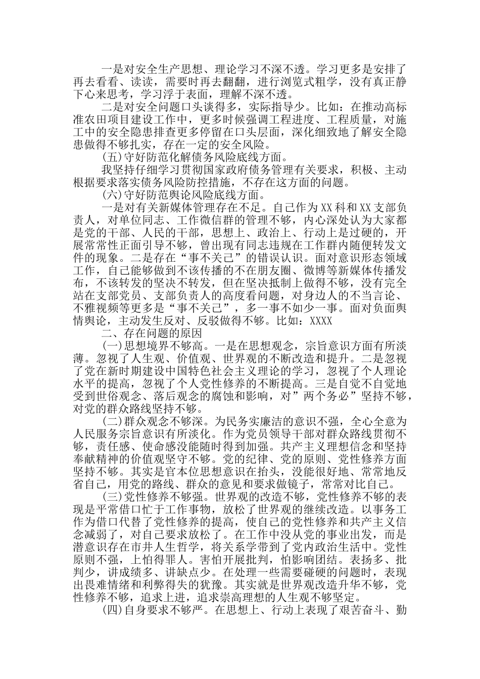 基层干部“防风险、守底线”专题会议个人发言材料三篇_第2页