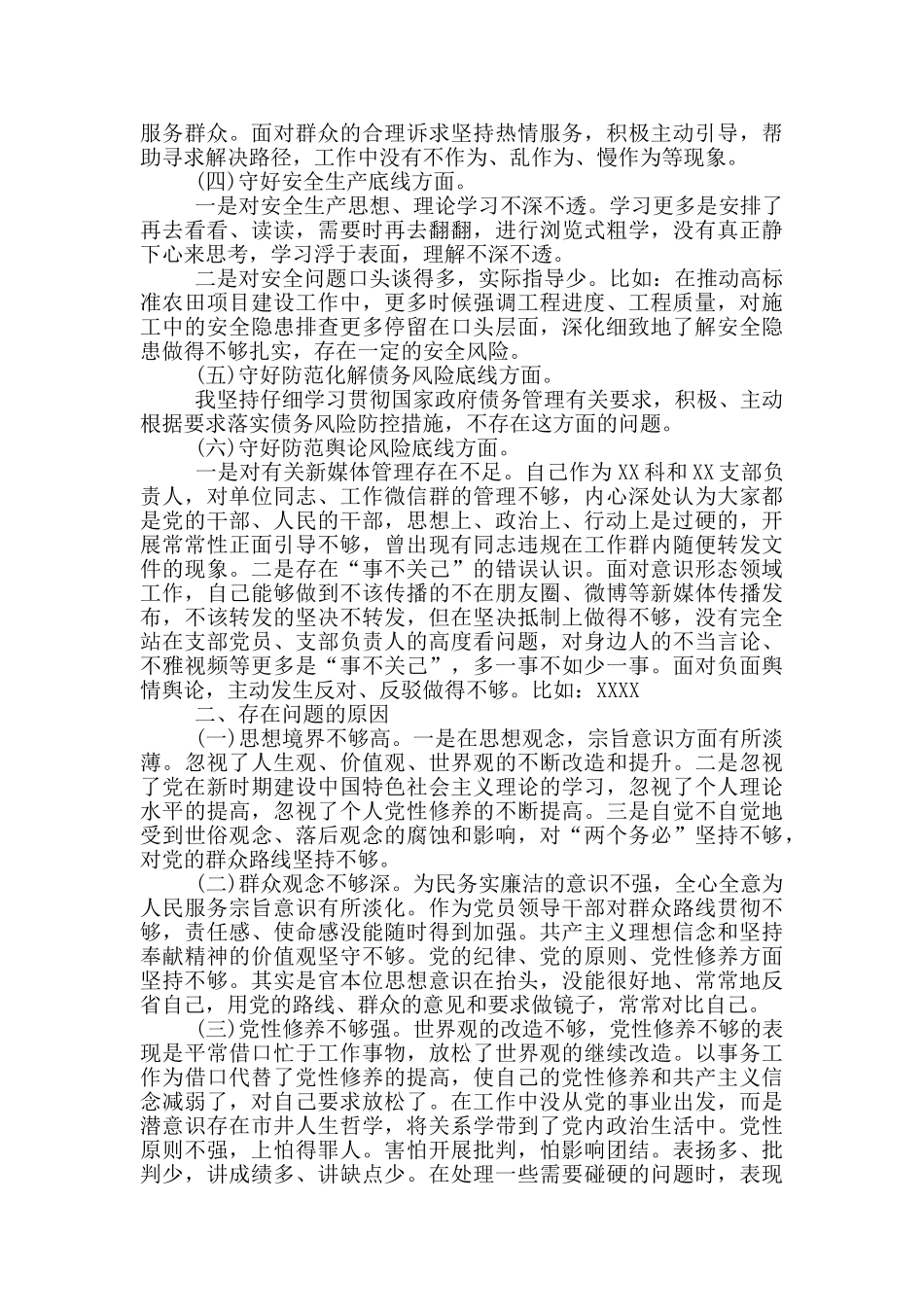 基层干部“防风险、守底线”专题会议个人发言材料_第2页