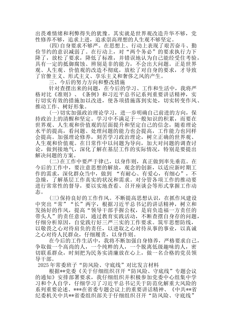基层干部“防风险、守底线”专题会议个人发言材料_第3页