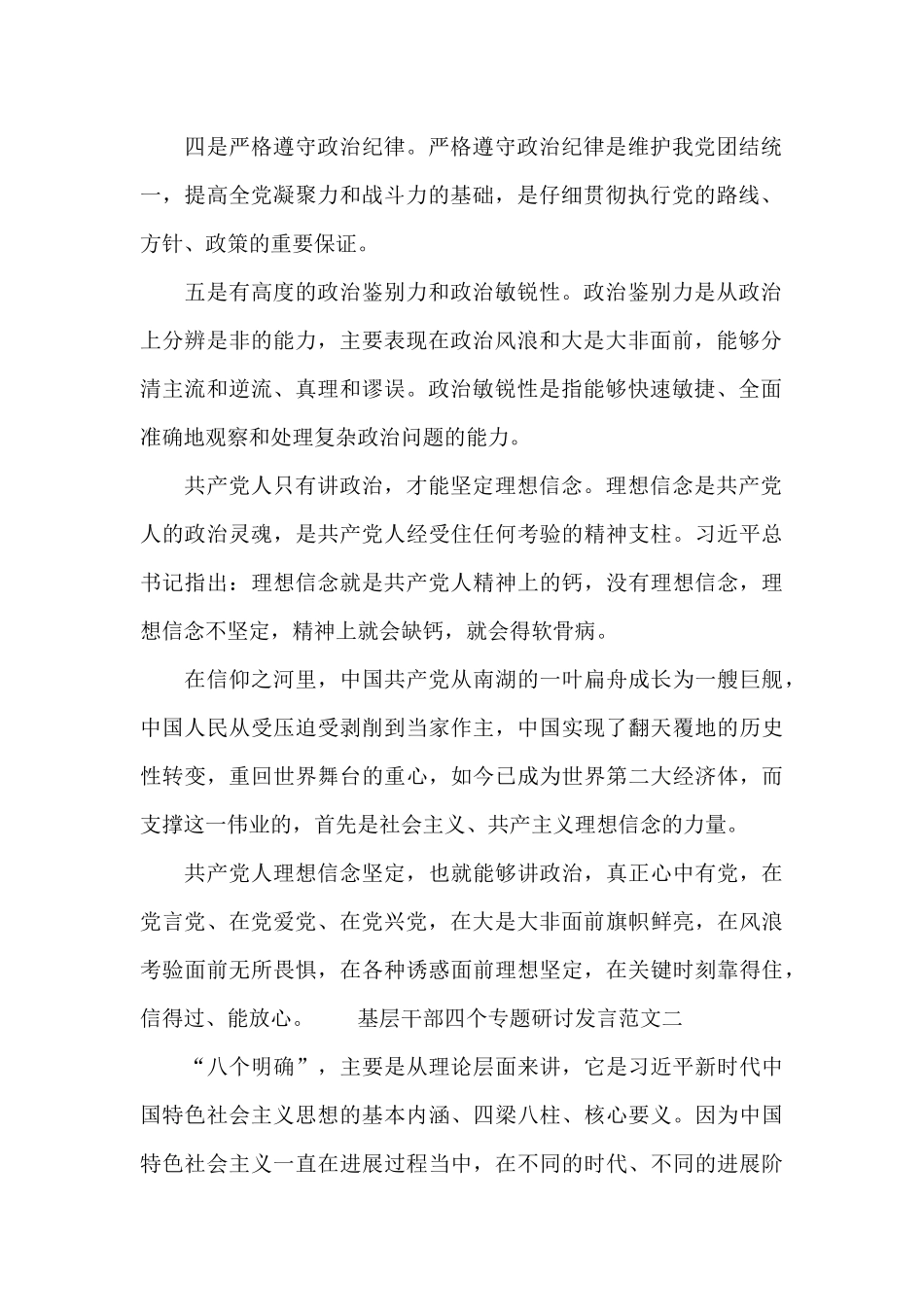 基层干部四个专题研讨发言范文合集_第2页