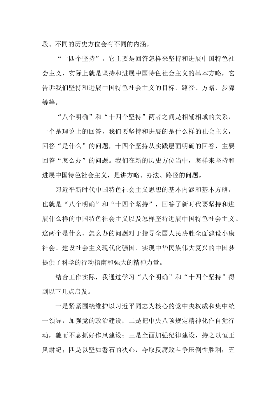 基层干部四个专题研讨发言范文合集_第3页