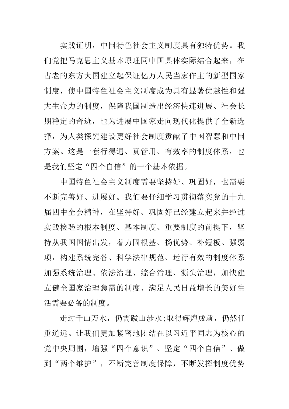 基层干部学习十九届四中全会精神心得总结学后感范文5篇_第2页