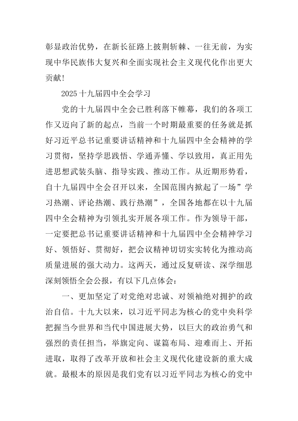 基层干部学习十九届四中全会精神心得总结学后感范文5篇_第3页