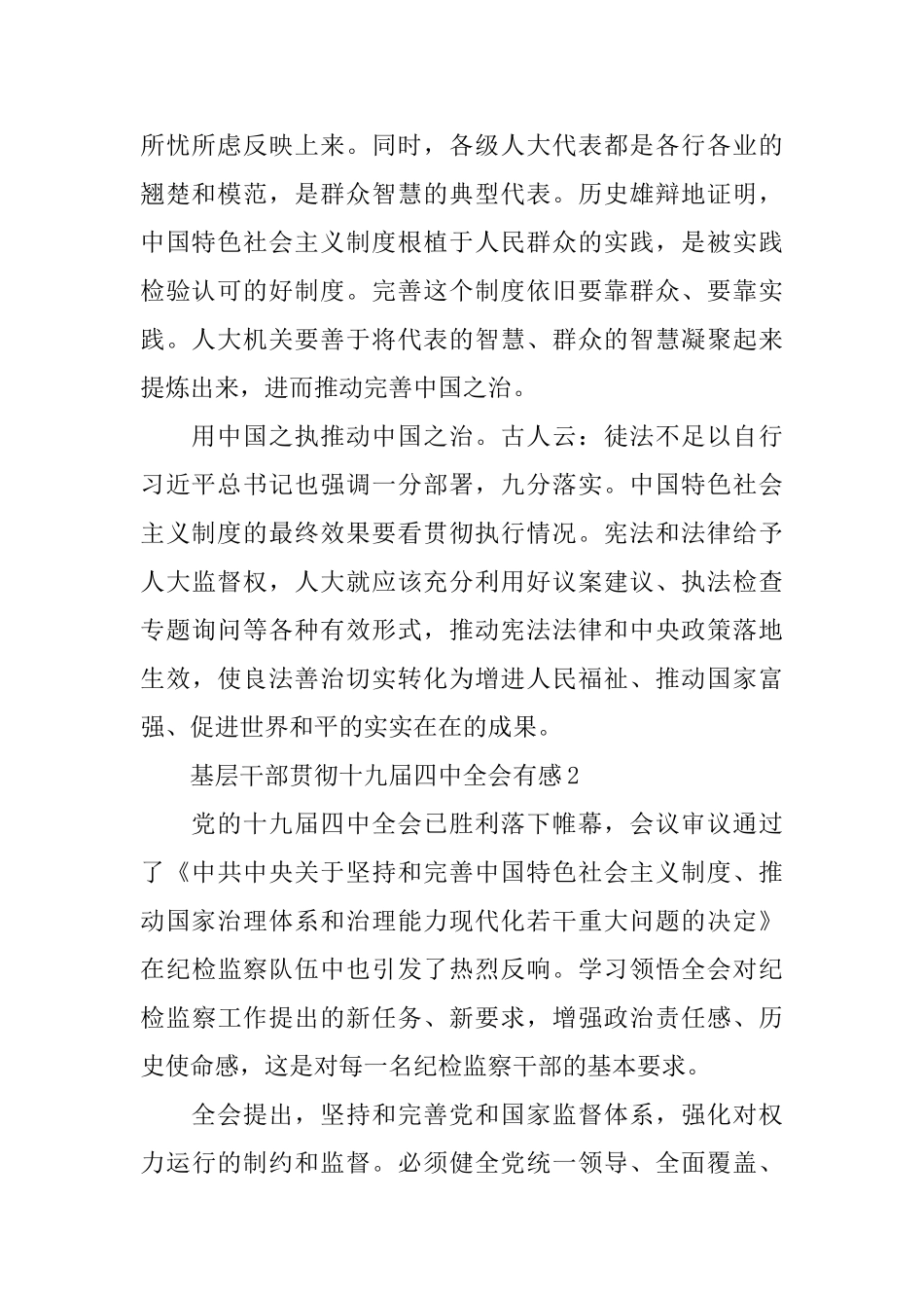 基层干部贯彻十九届四中全会有感5篇_第2页