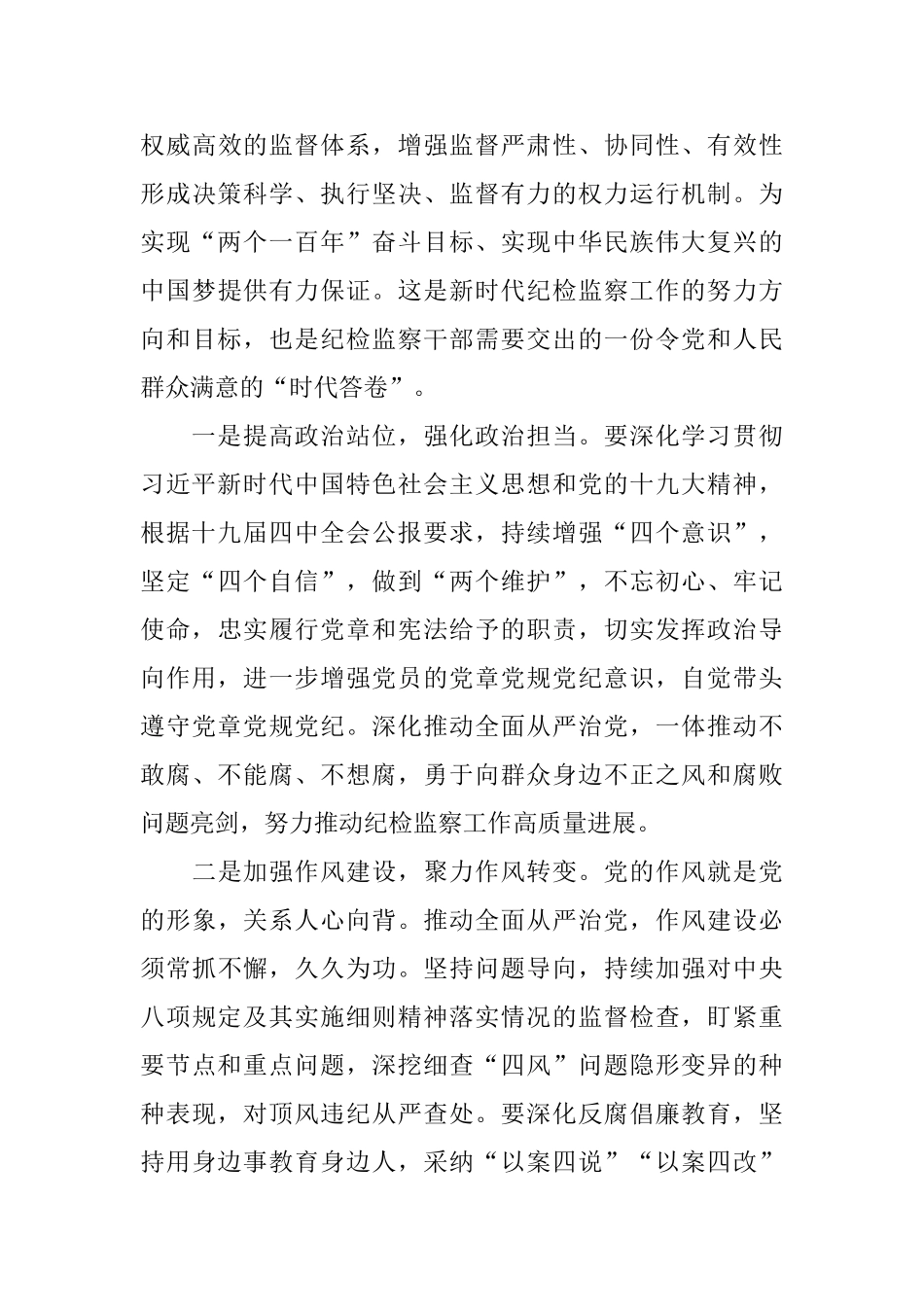 基层干部贯彻十九届四中全会有感5篇_第3页