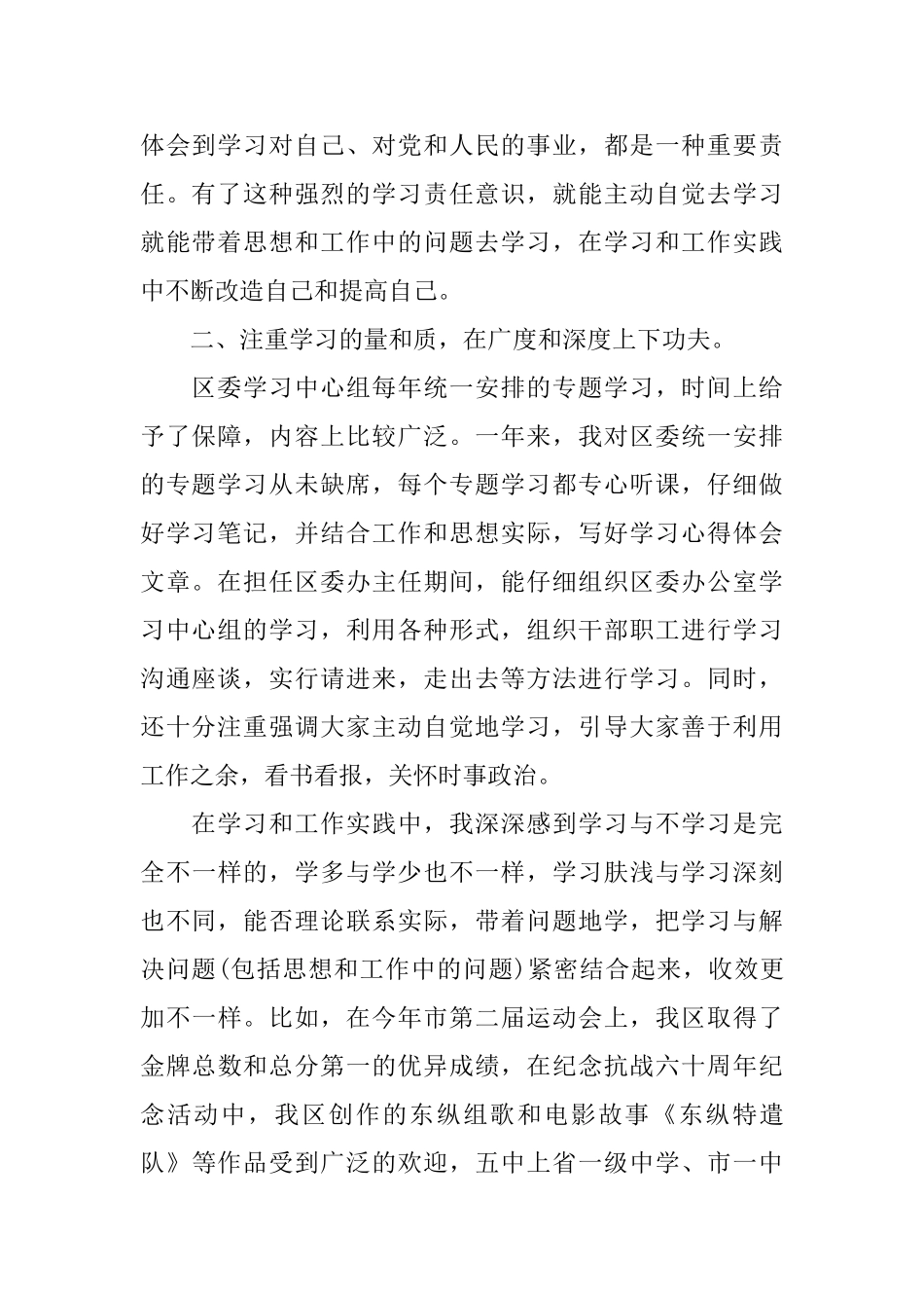 基层干部政治思想工作总结_第2页