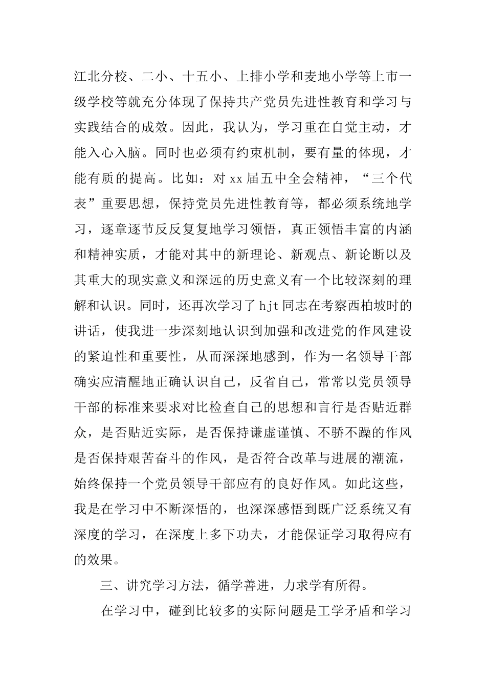 基层干部政治思想工作总结_第3页