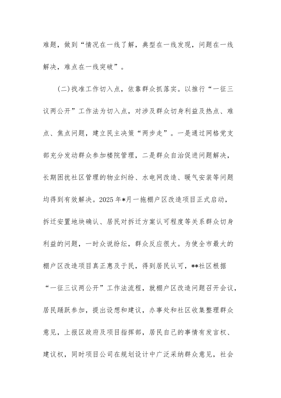基层建设经验交流材料_第2页