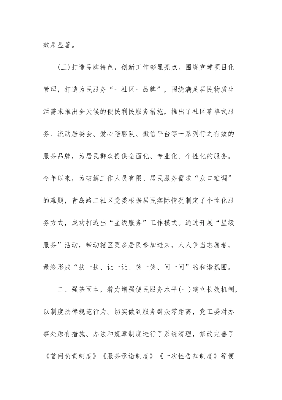 基层建设经验交流材料_第3页